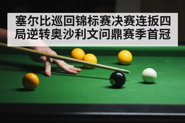 snooker player in action
