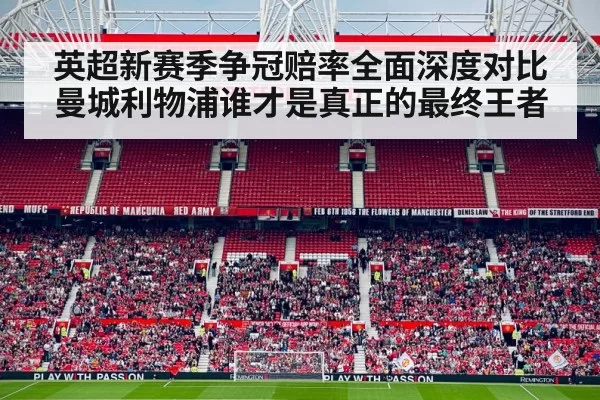 English football stadium atmosphere