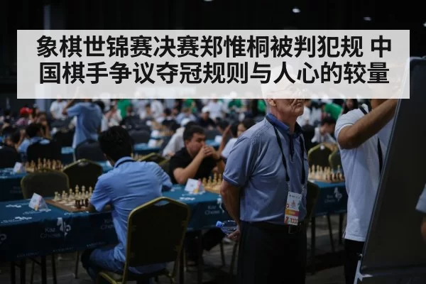 chess referee judge decision tournament