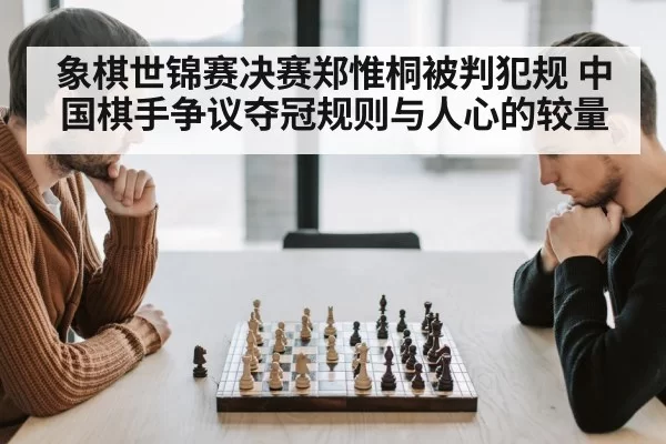 chess players thinking pressure competition
